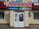 Palitra (ulitsa Karla Marksa, 61), tienda de construcción