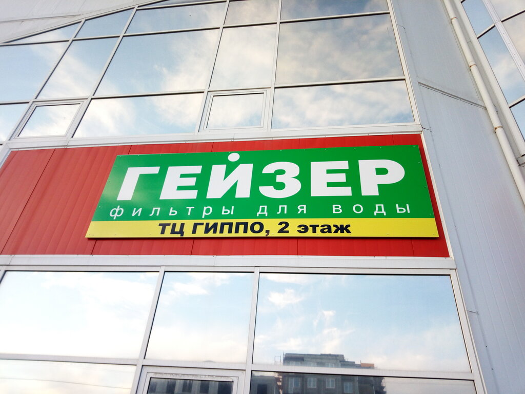 Su satışı Гейзер, Severodvinsk, foto