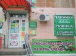 Дачный рай (Chapaeva Street, 14), gardening shop