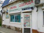 Кот в сапогах (улица Челюскинцев, 38А) ، متجر أحذية