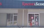 Krasnoe&Beloe (Leningradskaya Street, 3Ж), grocery