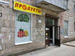 Магазин продуктов (ул. Клименко, 5, Волгоград), магазин продуктов в Волгограде