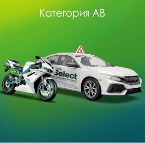 Фото 4 автошколы «Селект»