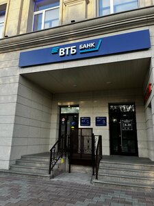 ВТБ, улица 50 лет Октября, 63 — Благовещенск