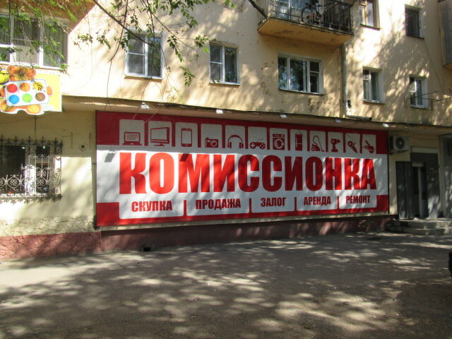 Комиссионка Техносток, ул. Боевая, 57а