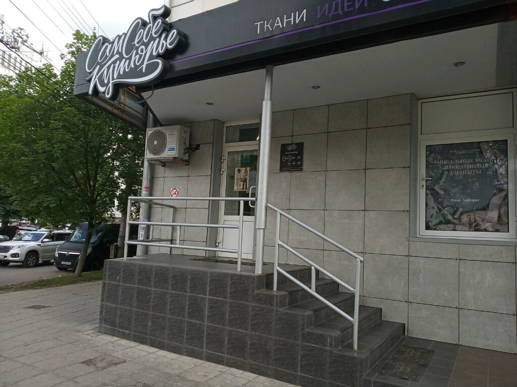 Drapery shop Magazin Sam sebe kutyurye, Tula, photo