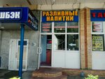 Разливные напитки (Yasny Drive, 26к2), cervecería