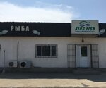 King Fish (Алатауский район, микрорайон Улжан-1, ул. С. Такежанова, 124), рыба и морепродукты в Алматы
