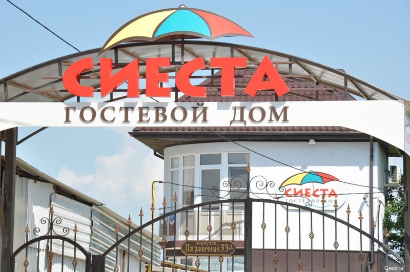 Фото Сиеста