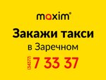 Maxim (ул. Курчатова, 17), такси в Заречном