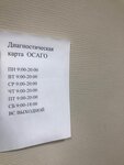 Фото 5 Диагностическая карта ОСАГО