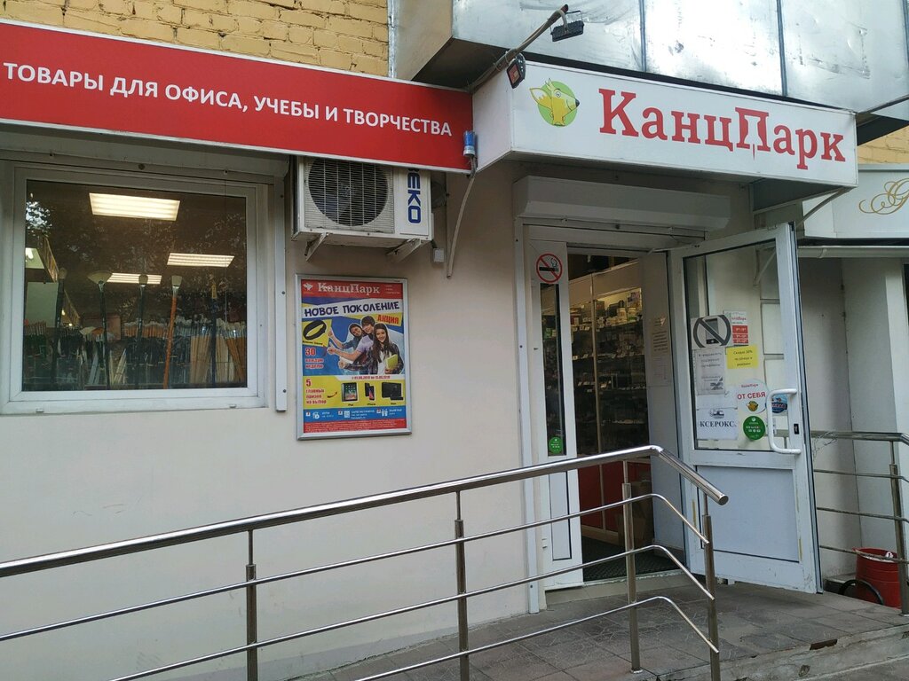 Магазин Канцтоваров Калуга