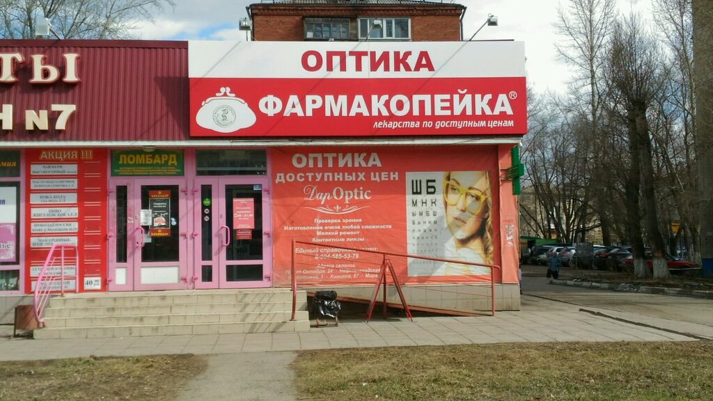Фармакопейка, аптека, ул. Бархатовой, 1, микрорайон Заозёрный, Омск ...