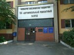 94 Avtomobilny remontny zavod (Dzerzhinskogo Street, 55) ، خدمة مبيعات الشاحنات