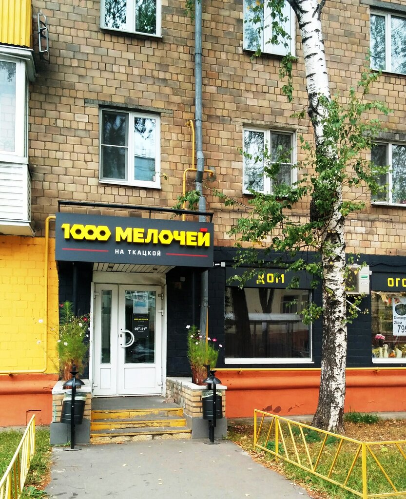 Home goods store 1000 Melochey. All for home and repair., Moscow, photo