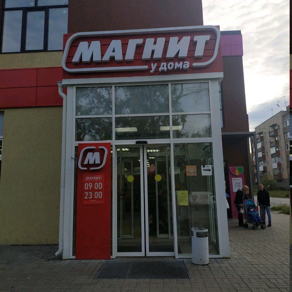 Азық-түлік дүкені Магнит, Екатеринбург, фото