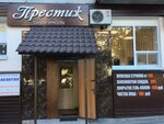 Престиж (ул. Генерала Штеменко, 43), салон красоты в Волгограде