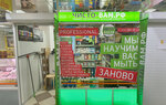 Chisto-Vam. Rf (Novo-Sadovaya Street, 181Р), cleaning equipment and supplies