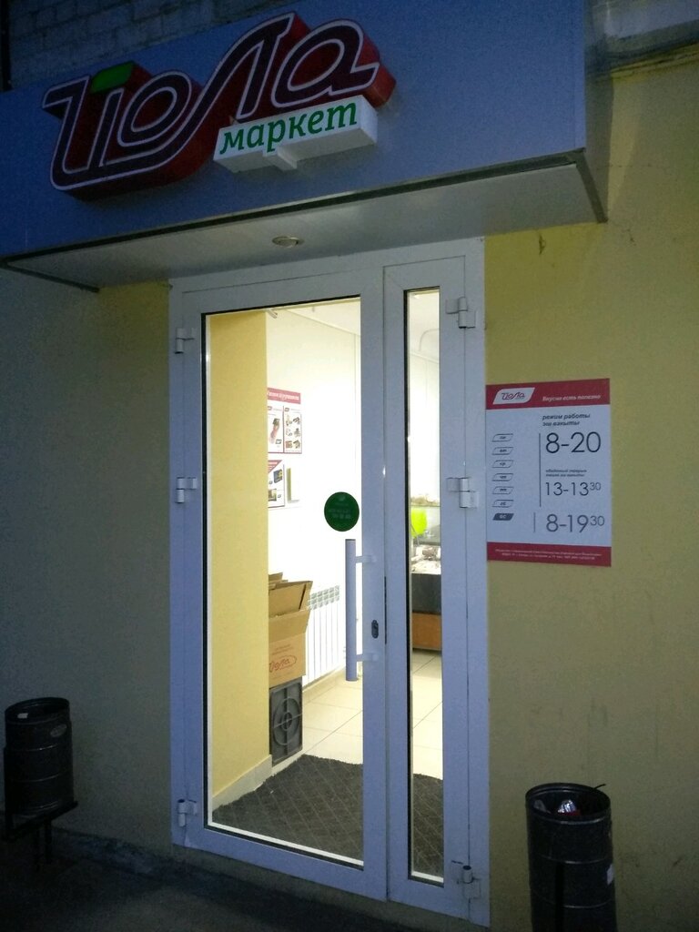 Магазин Йола Рядом Со Мной
