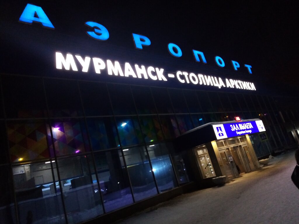 Аэропорт мурманск стоянка авто