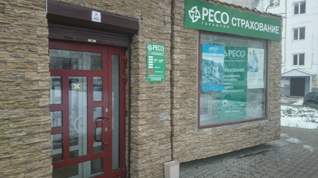 Ресо гарантия ул новороссийской республики 14а фото
