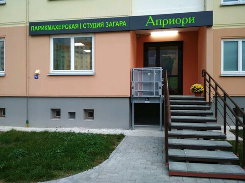 Парикмахерская Априори, Гродно, фото