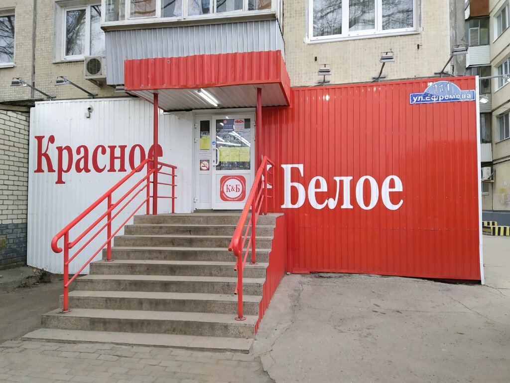 Красное белое ульяновская ул 22 фото