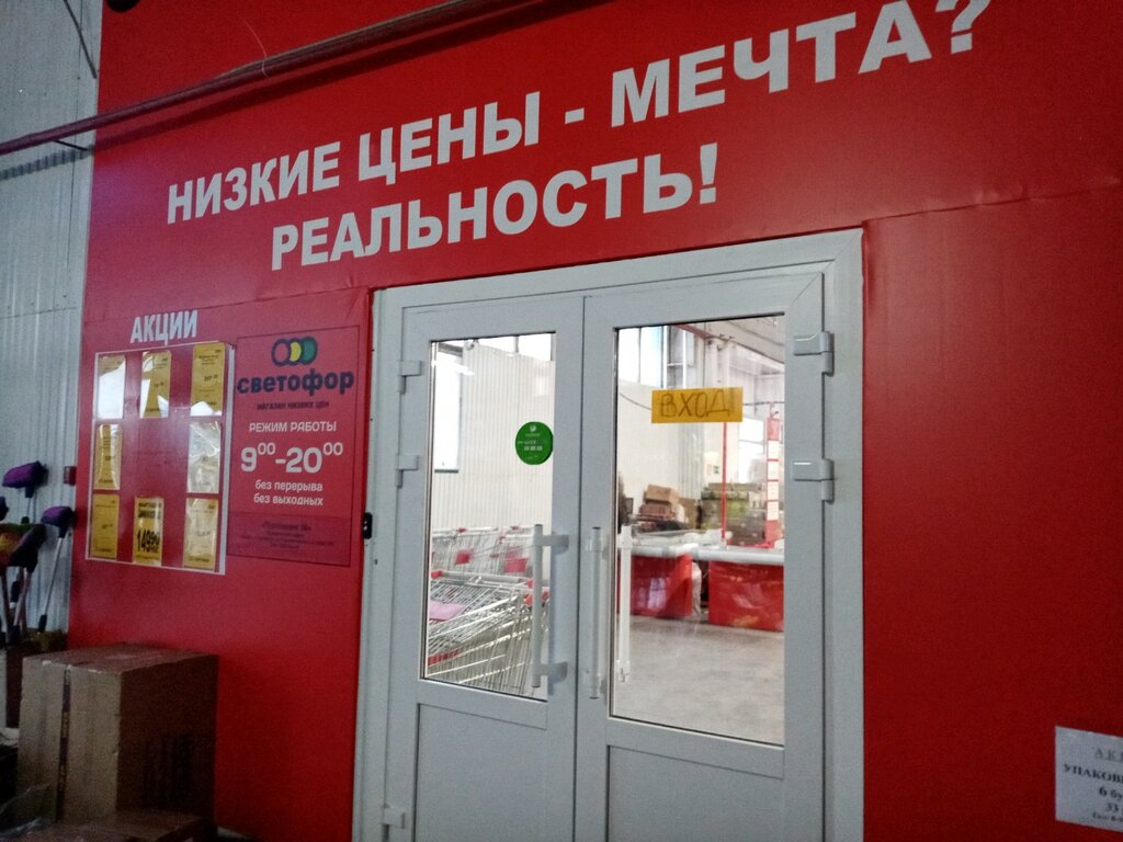Магазин продуктов Светофор, Оренбург, фото