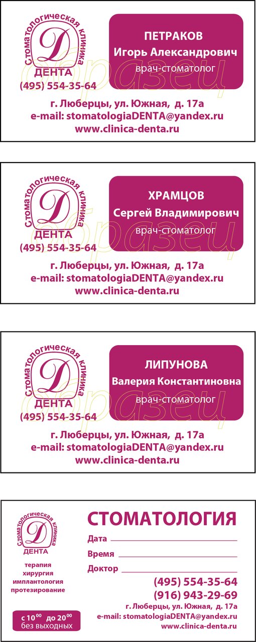 Дента