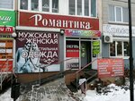 Romantika (Klubnaya Street, 50) ، ملابس محبوكة