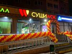 Sushi Wok (Rozhdestvenskaya Street, 31), food and lunch delivery