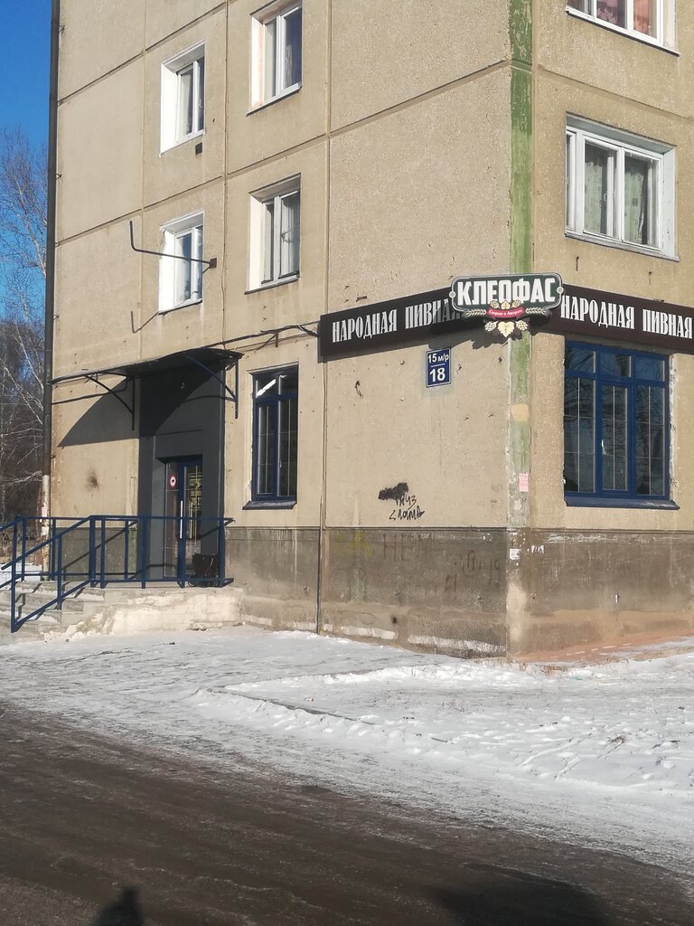 Бар, паб Народная пивная Клеофас, Ангарск, фото