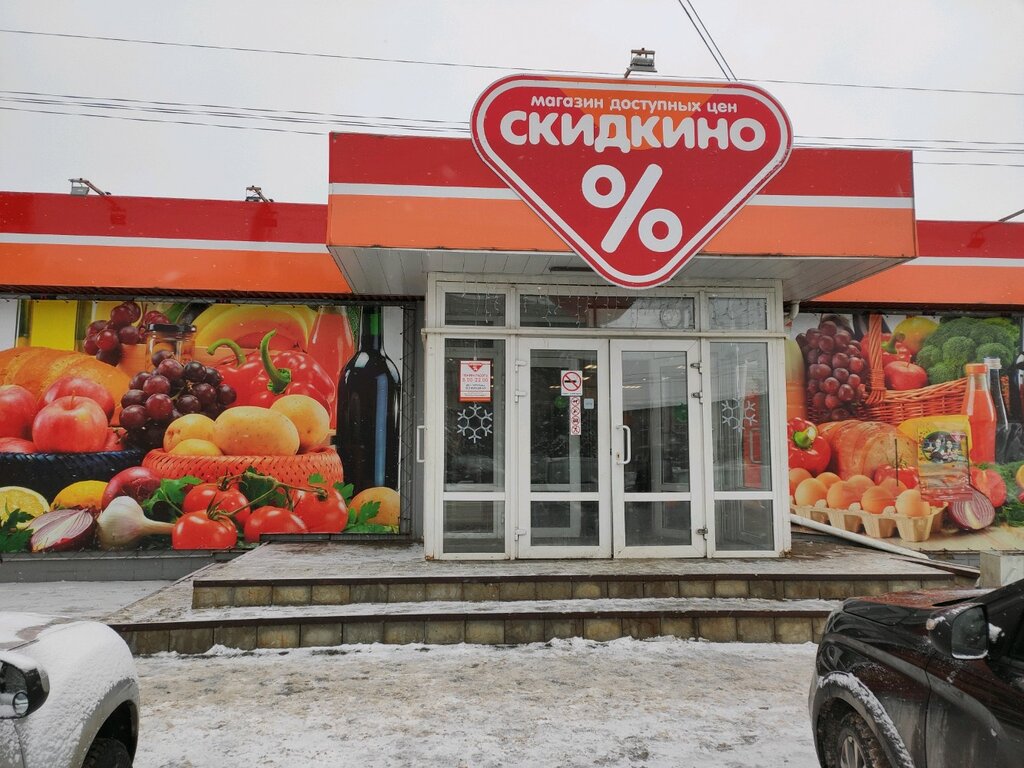Магазин Скидкино Пенза Официальный Сайт