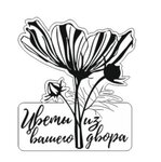 Flowersfromyouryard (Novikova-Priboya Embankment, 6к4), point of delivery
