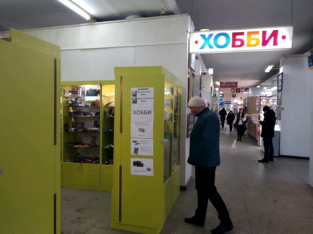Магазин Хобби Ульяновск Официальный Сайт