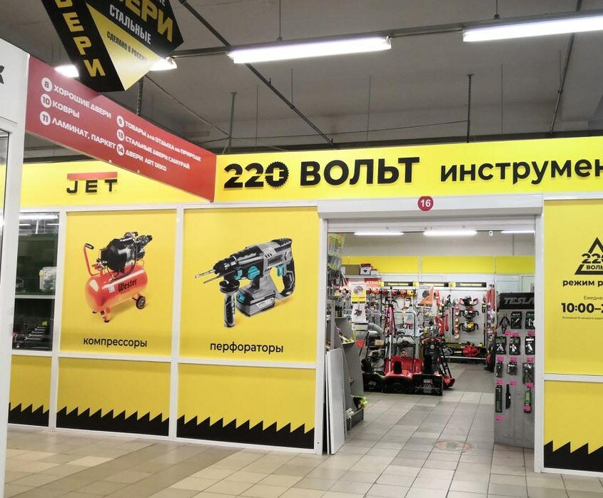 220 Вольт Магазин Санкт Петербург Рядом