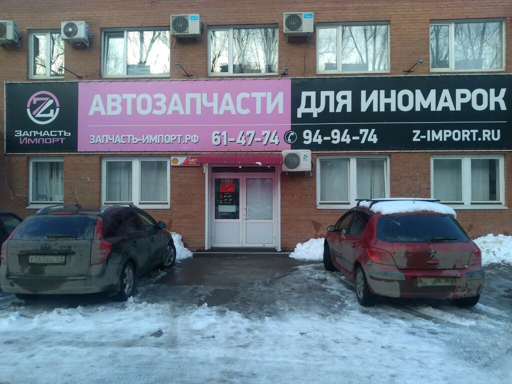 Запчасть Сервис Тольятти Интернет Магазин