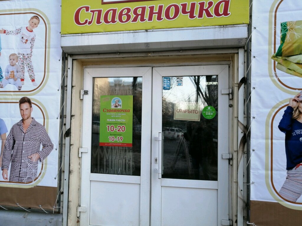 Магазин Славяночка В Хабаровске Каталог Товаров