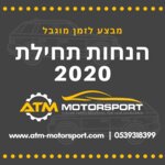 ATM motorsport (Haatzmaut Road, 24), tuning studio