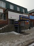Офисное дело (ulitsa Rozy Lyuksemburg, 144Б) ، متجر أدوات مكتبية