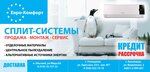 Euro-comfort (Odesskaya ulitsa, 22к2ск2), air conditioners