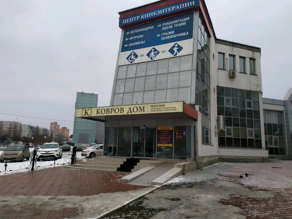 Магазин Ковров В Липецке