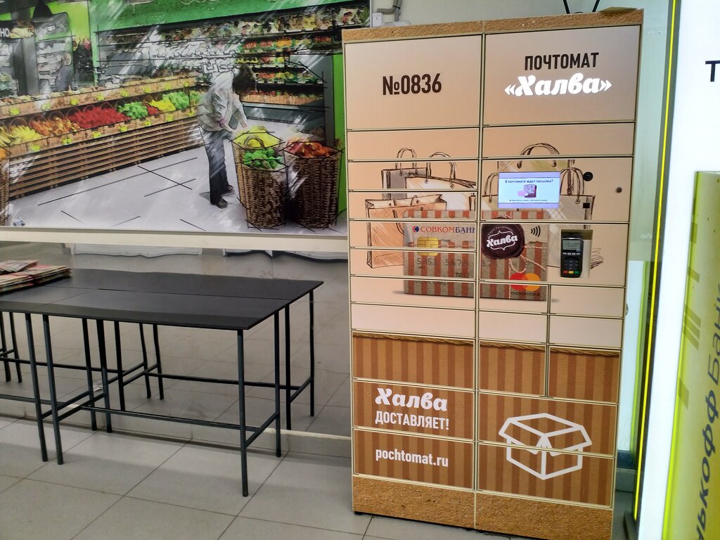 Parcel automat Dpd, Moscow, photo