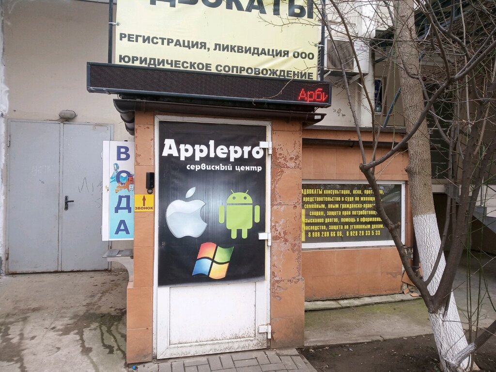 Computer repairs and services Servisny tsentr Apple. pro, Krasnodar, photo
