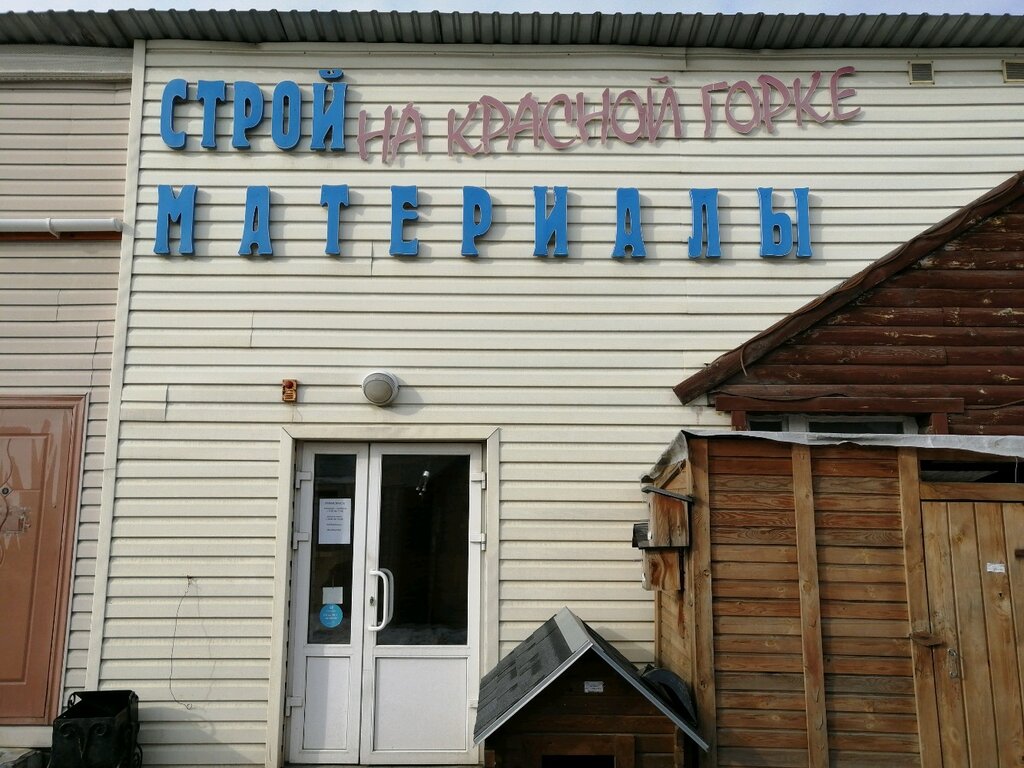 Hardware store Строительные материалы на Красной Горке, Penza, photo