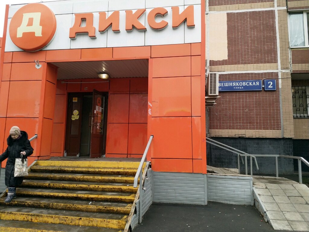 Дикси в москве