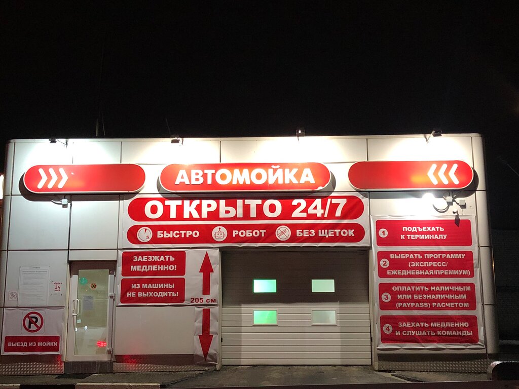 Car wash Robot car wash, Shelkovo, photo