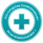City polyclinic № 1 (Rubina Street, 6), polyclinic for adults