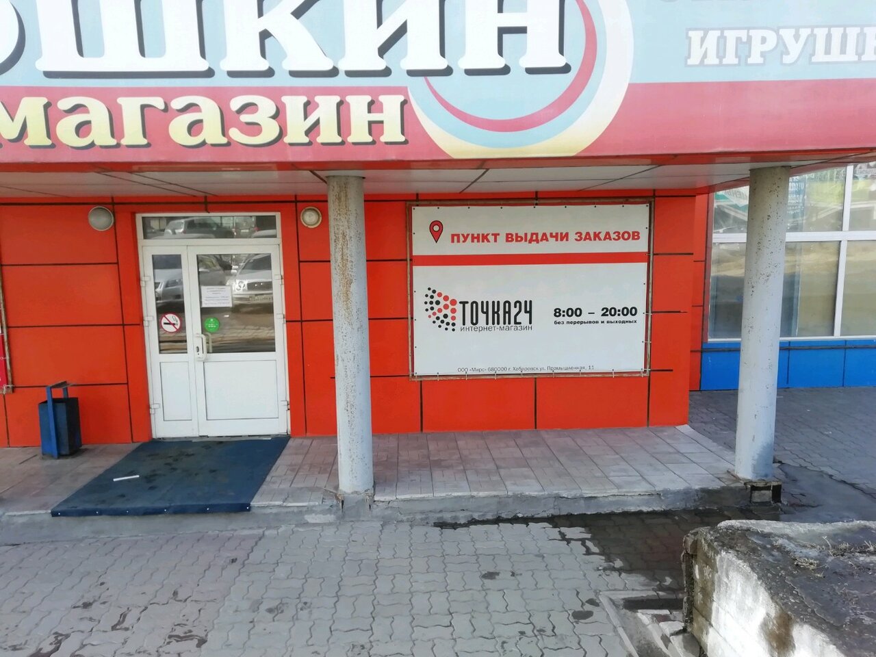 Точка24 Рф В Хабаровске Интернет Магазин
