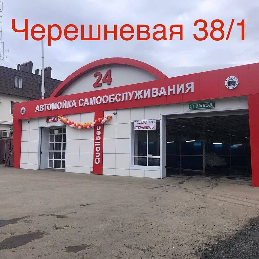 Car wash Qualiteck_moyka, Rostov‑na‑Donu, photo